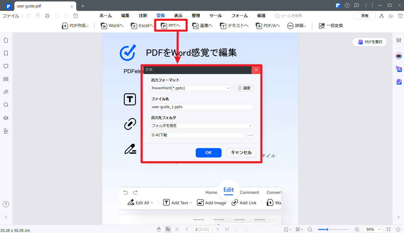 PDFをPowerPoint形式に変換し、挿入する